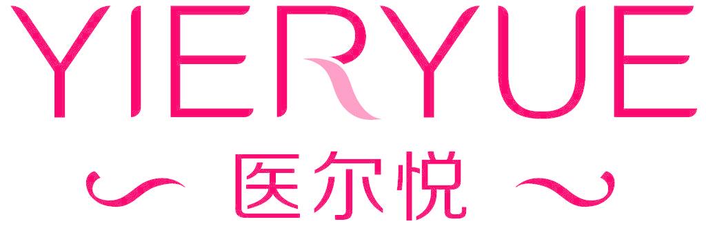 医尔悦