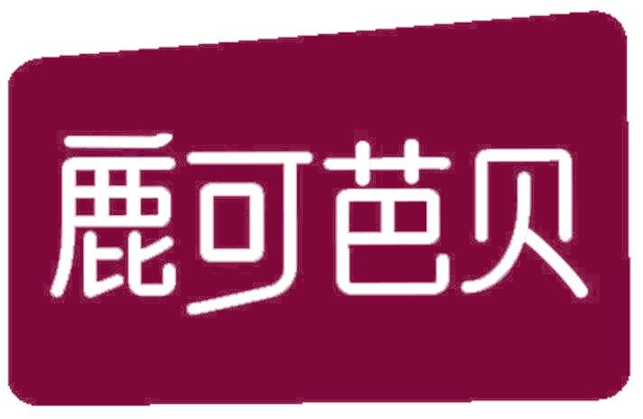鹿可芭贝