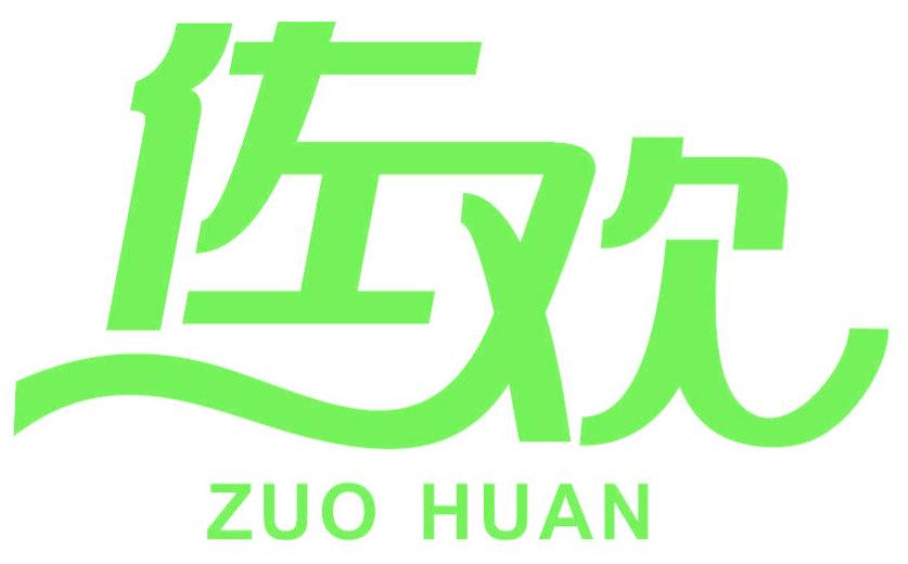 佐欢
