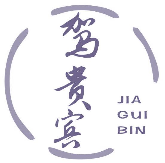 驾贵宾