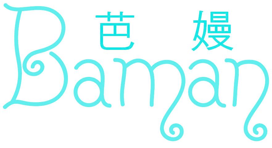 芭嫚
