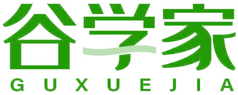 谷学家
