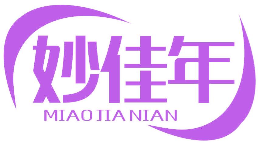 妙佳年
