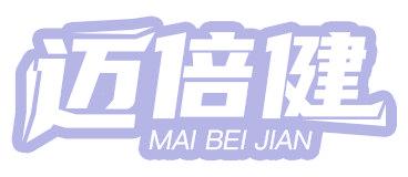 迈倍健