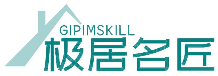 極居名匠 GIPIMSKILL