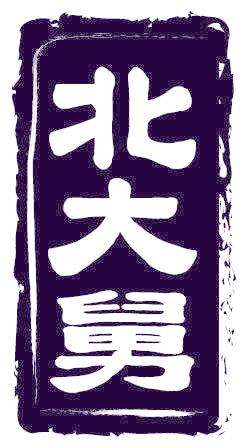 北大舅