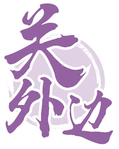 关外边