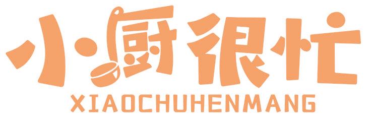 小厨很忙