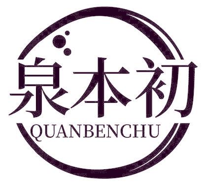 泉本初