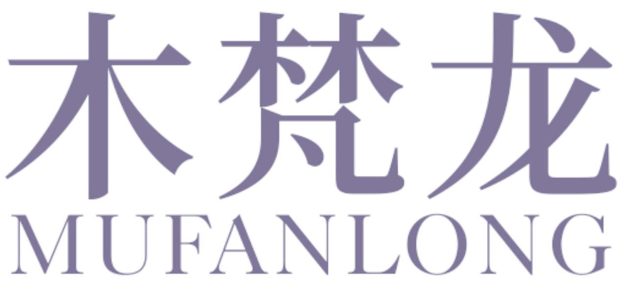 木梵龍