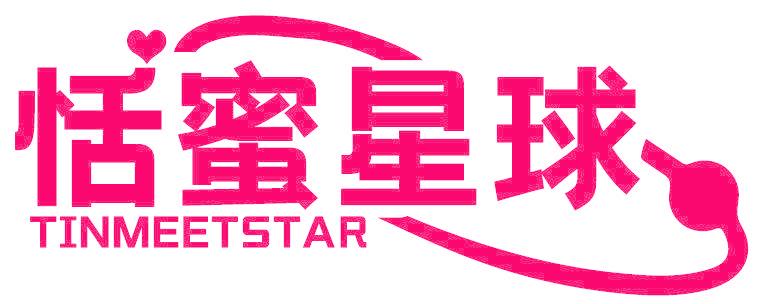 恬蜜星球 TINMEETSTAR