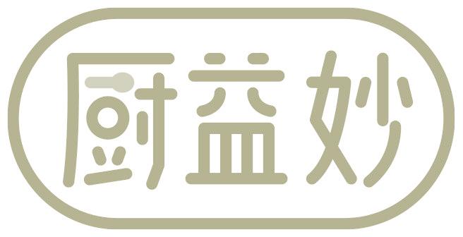 厨益妙