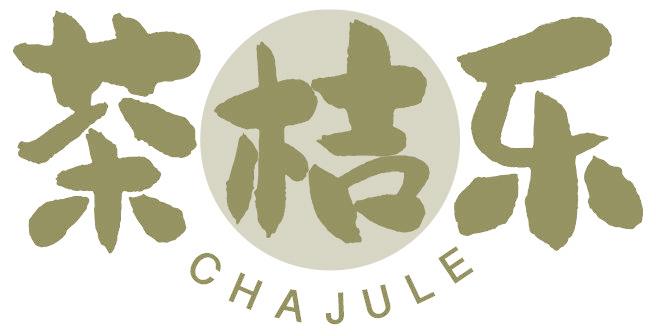 茶桔乐
