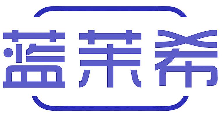 蓝茉希