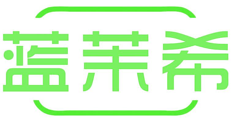 蓝茉希