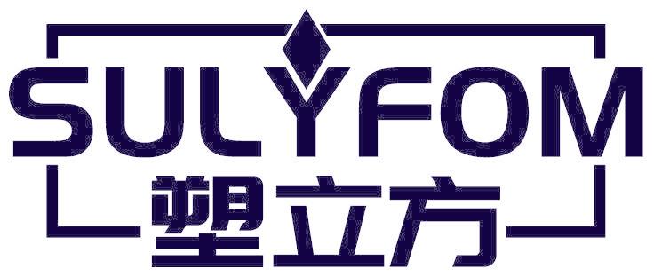 塑立方 SULYFOM