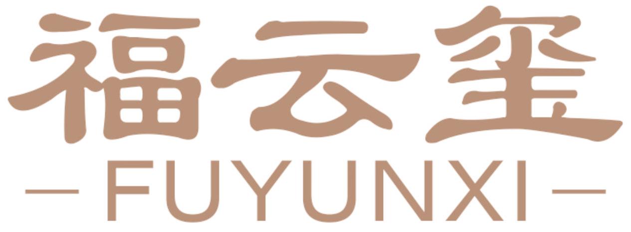福云璽