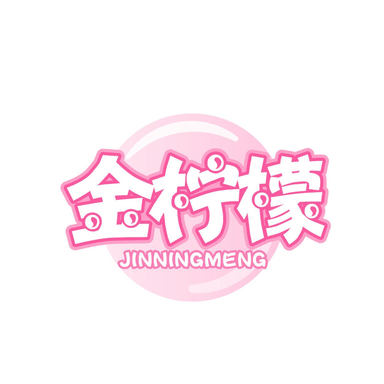 金柠檬