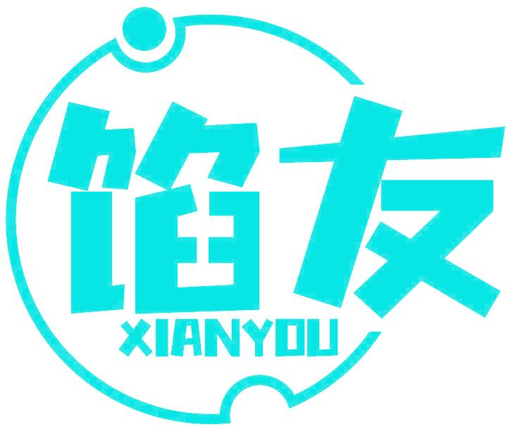馅友