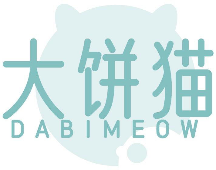 大饼猫 DABIMEOW