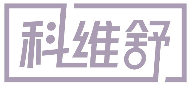 科维舒