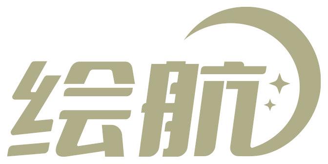 绘航