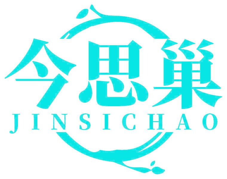 今思巢