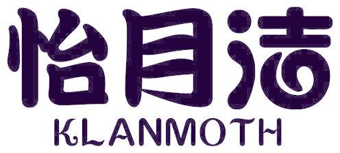 怡月洁 KLANMOTH