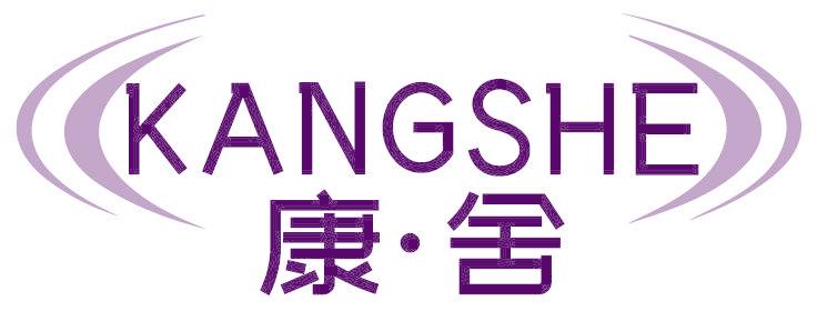 康·舍