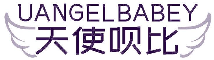 天使呗比 UANGELBABEY