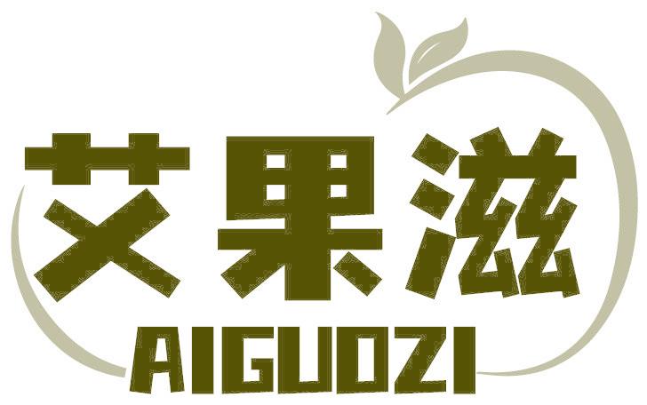 艾果滋