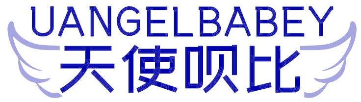 UANGELBABEY 天使呗比