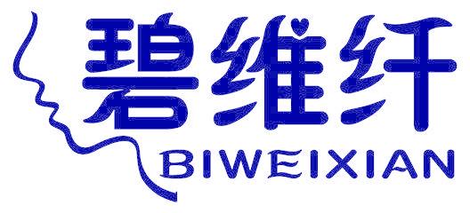 碧维纤