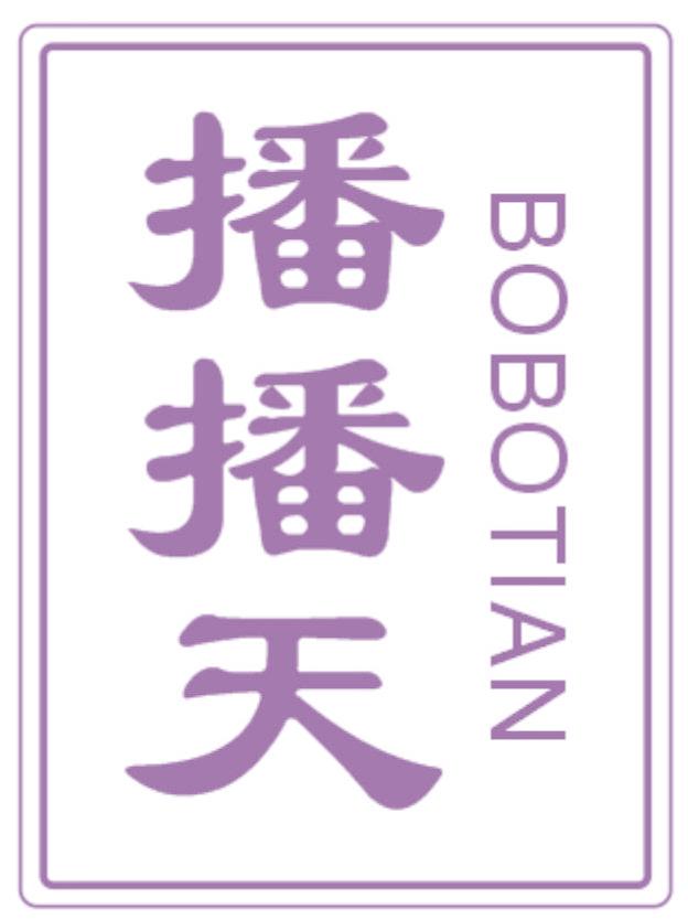 播播天