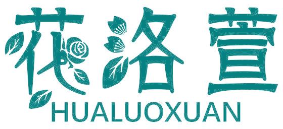 花洛萱