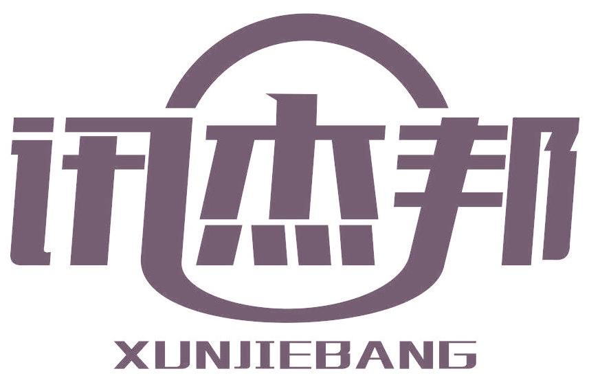 讯杰邦