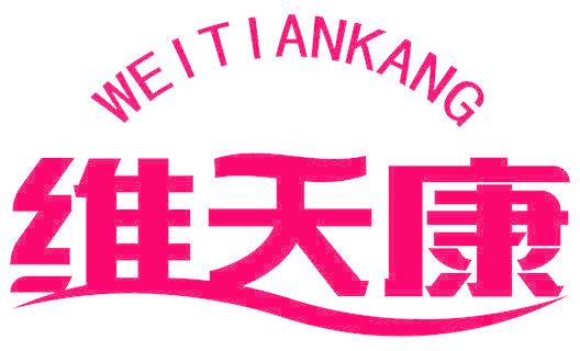维天康