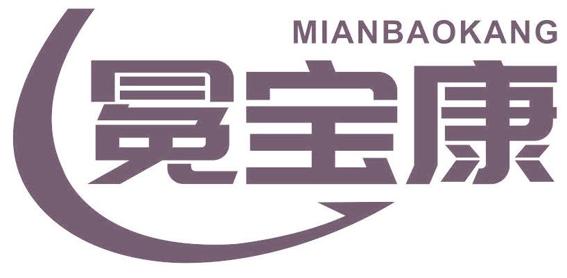 冕宝康