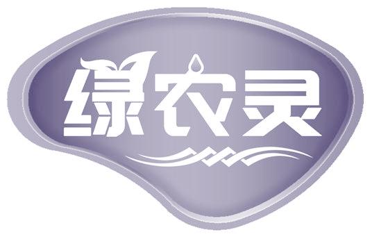 绿农灵