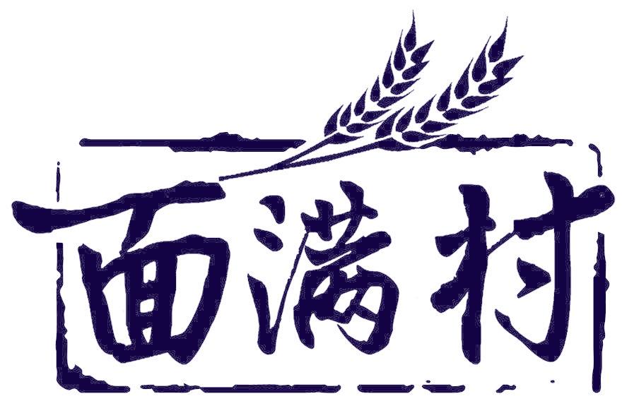 面满村