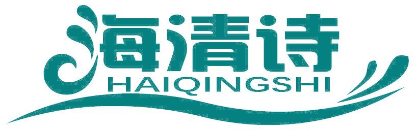 海清诗