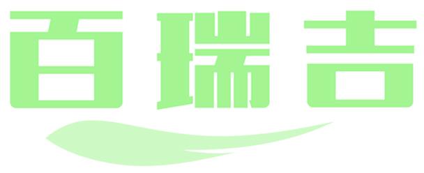 百瑞吉