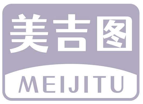 美吉图