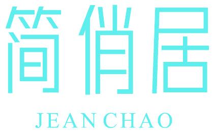 简俏居 JEAN CHAO