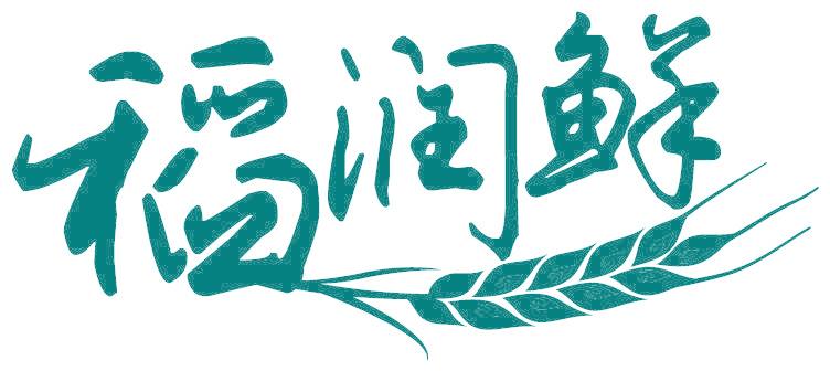 稻润鲜