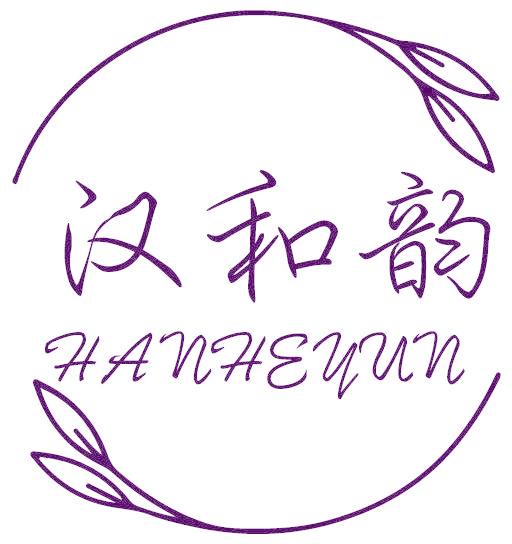 汉和韵