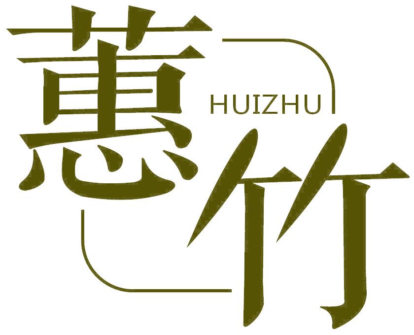 蕙竹