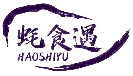 蚝食遇