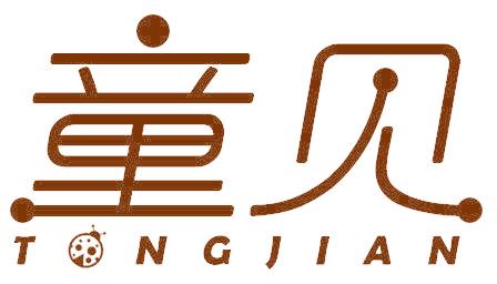 童见