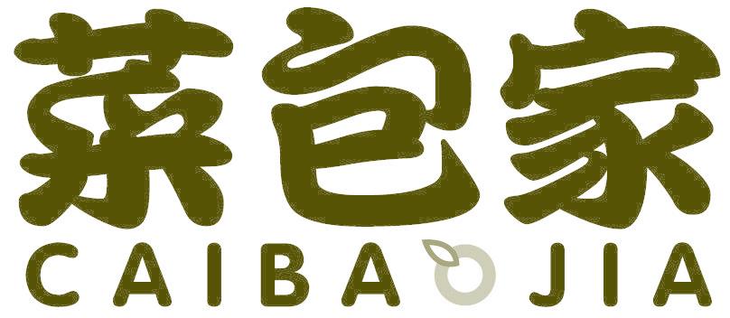 菜包家
